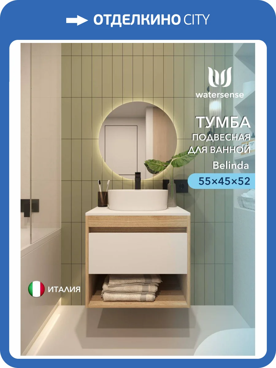 Тумба под раковину Watersense Belinda W00545 дуб, белый, 55 см фото 5