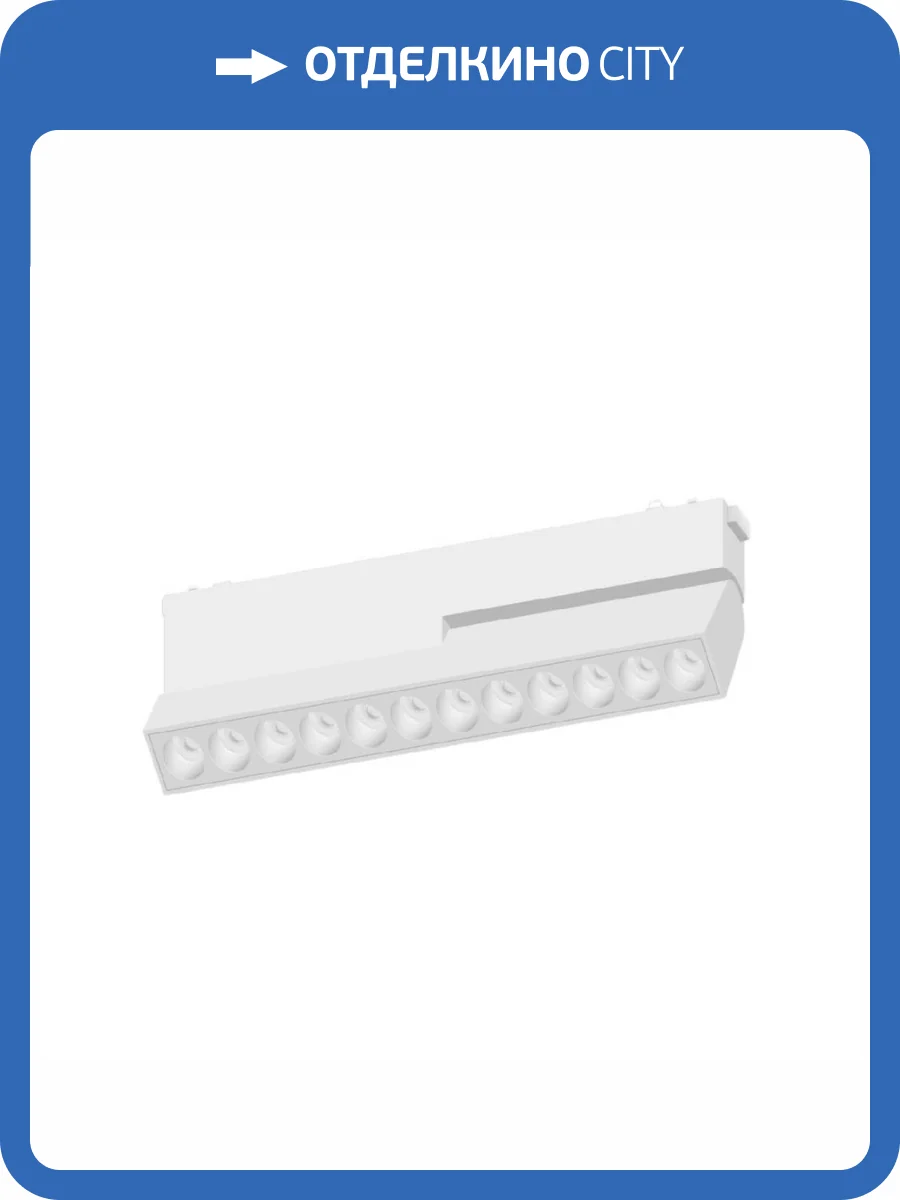 Трековый светильник Aployt APL.0104.10.20 фото 2