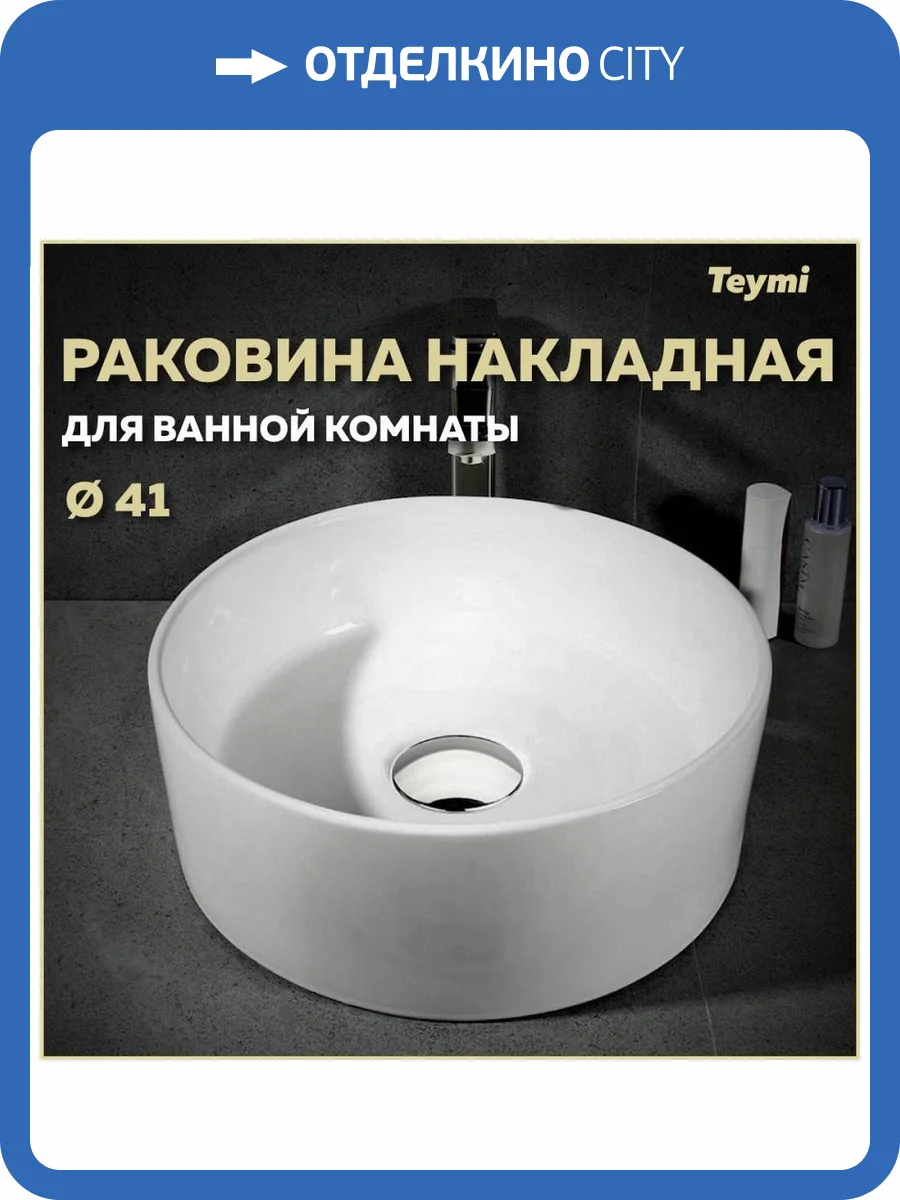 Раковина Teymi Lina T50105 40 см фото 11