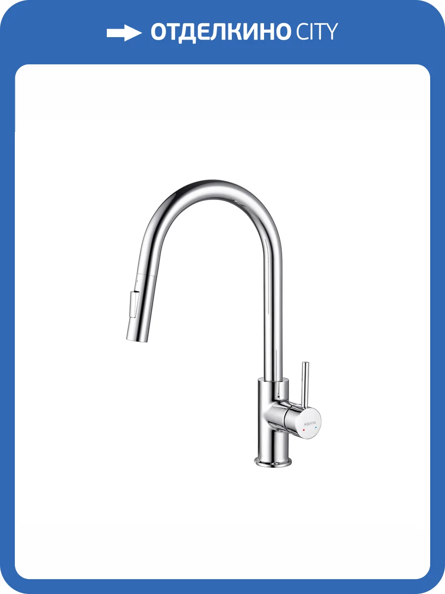 Смеситель для кухни Aquatek Европа AQ1384CR хром фото 9