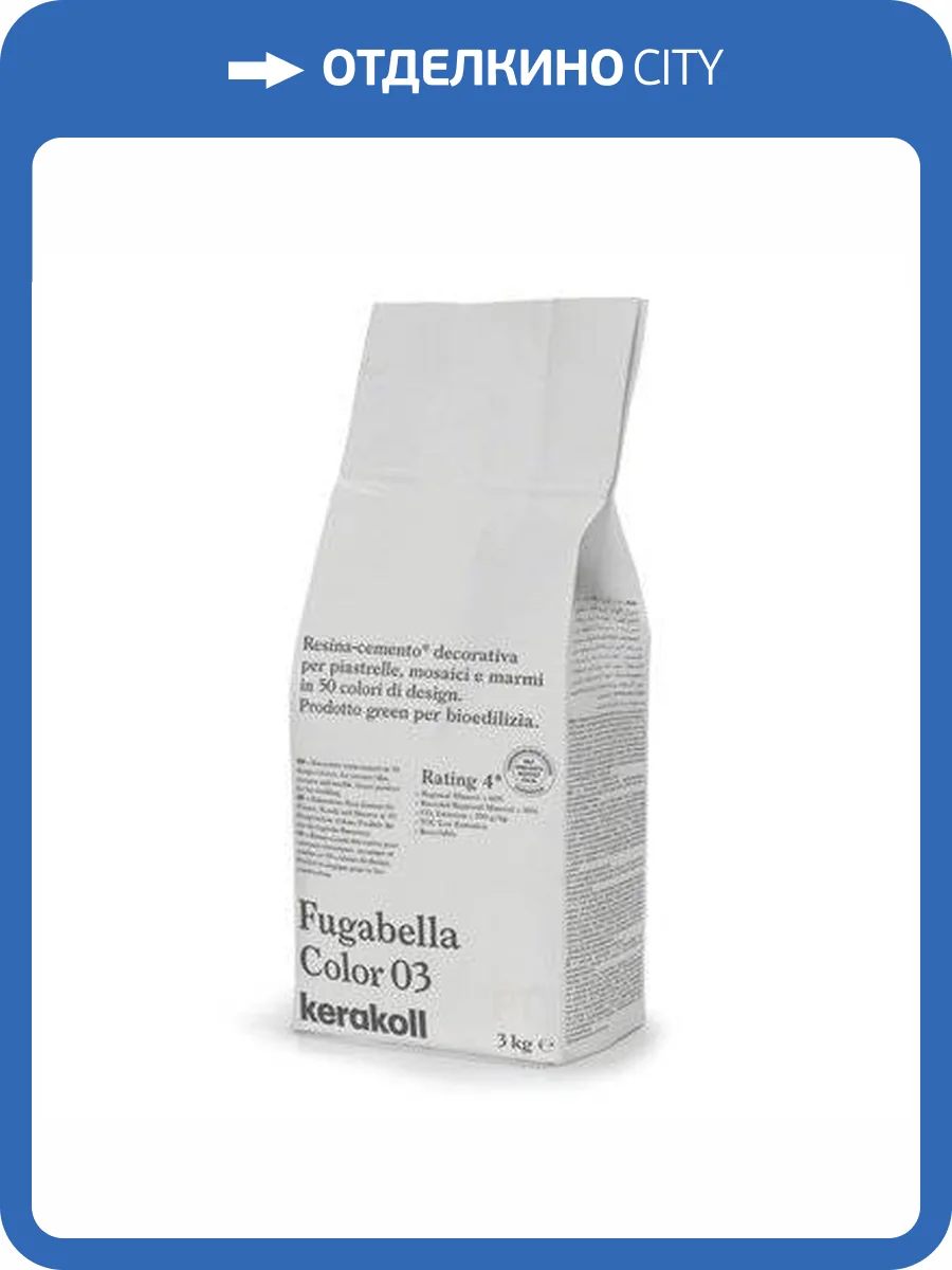 Затирка Kerakoll Fugabella Color полимерцементная 03, 3 кг фото 2