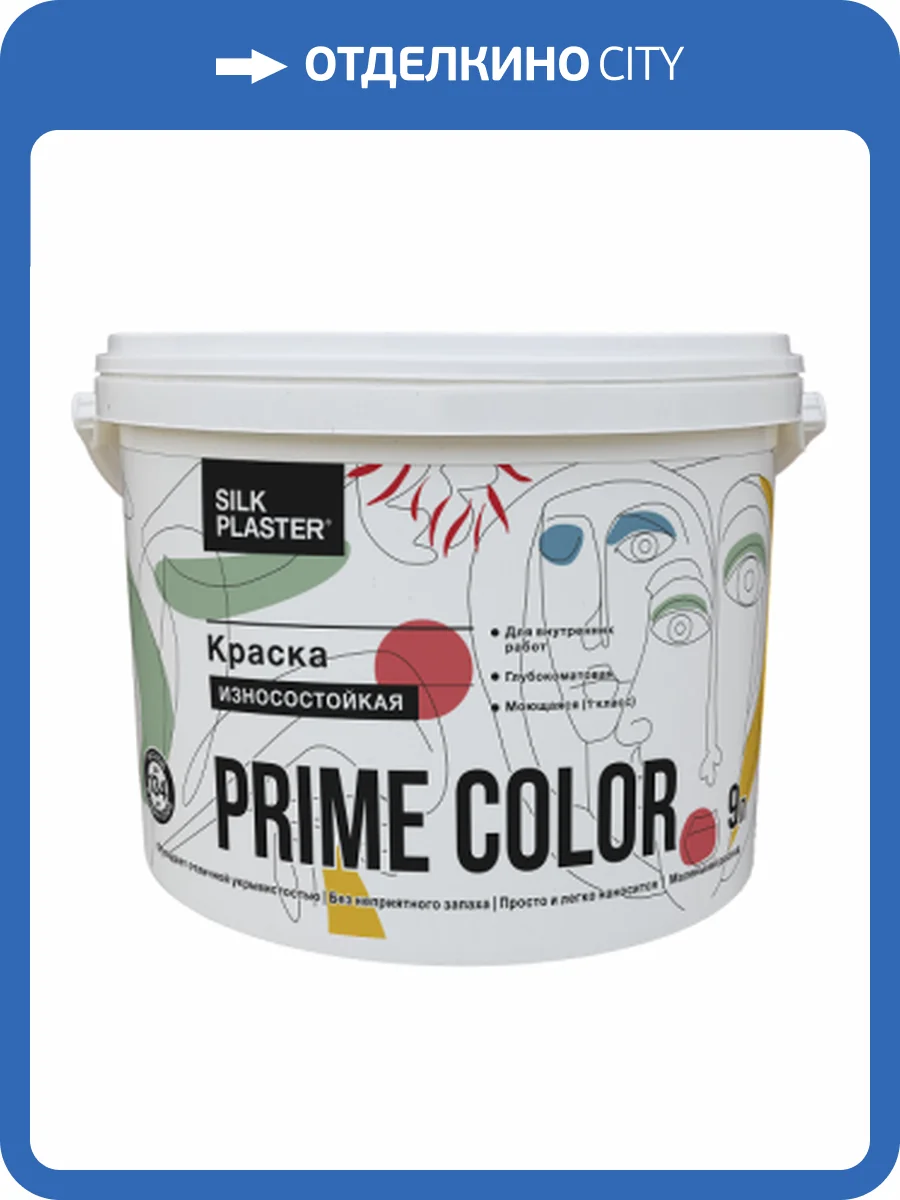 Краска износостойкая Silk Plaster Prime Color база A 4.5 л фото 2