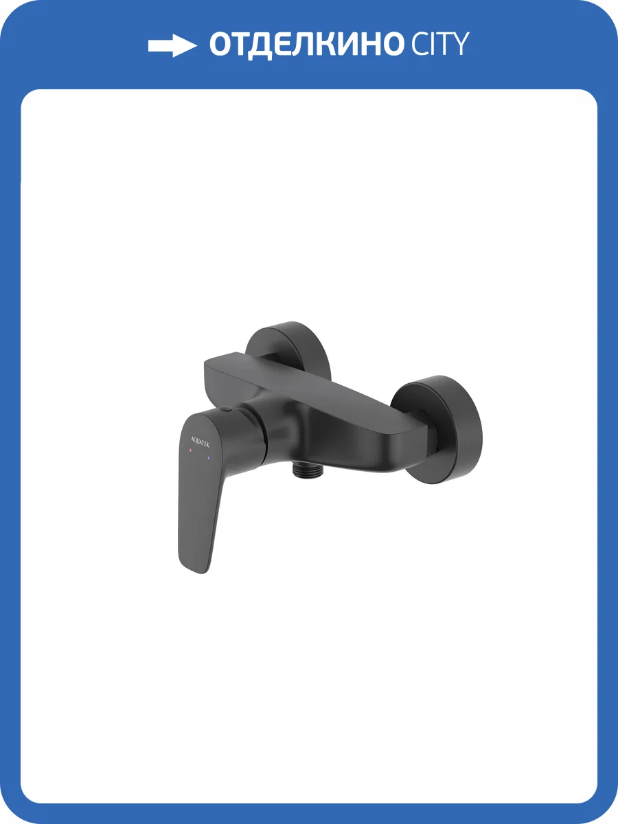 Смеситель для душа Aquatek Бетта AQ1160MB черный матовый фото 8