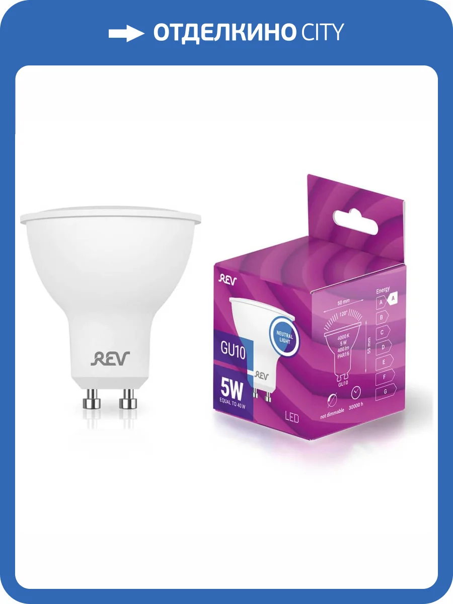 Лампа светодиодная REV PAR16 GU10 5W 4000K нейтральный белый свет рефлектор 32329 7 фото 3
