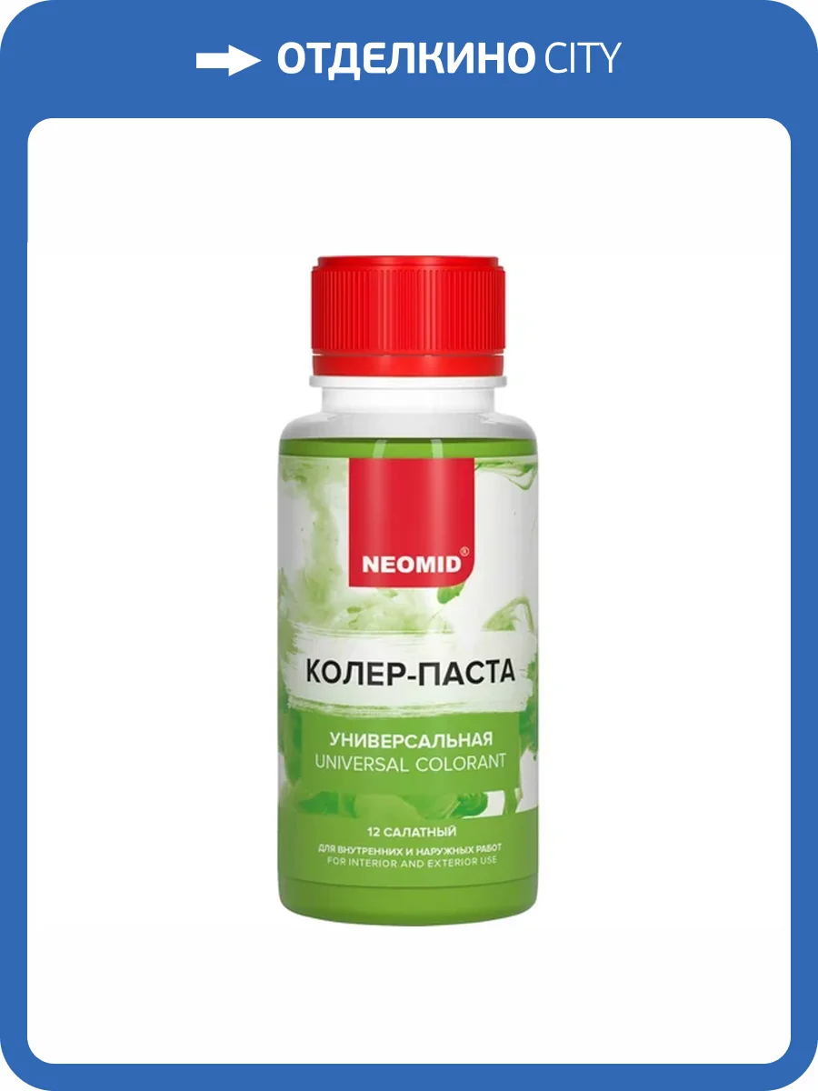 Колер-паста универсальная Neomid 12 Салатный 100 мл фото 3