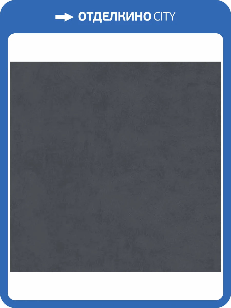 Керамогранит Kerama Marazzi Про Чементо DD173400R Антрацит Матовый Обрезной 40.2x40.2 фото 10