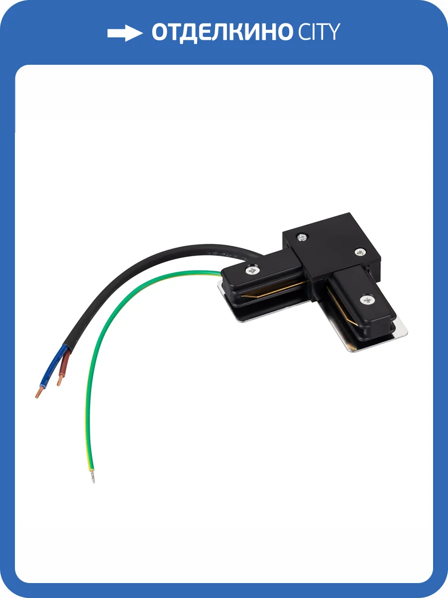 Соединитель угловой L образный для треков Arlight C 2Tr 039521 фото 4