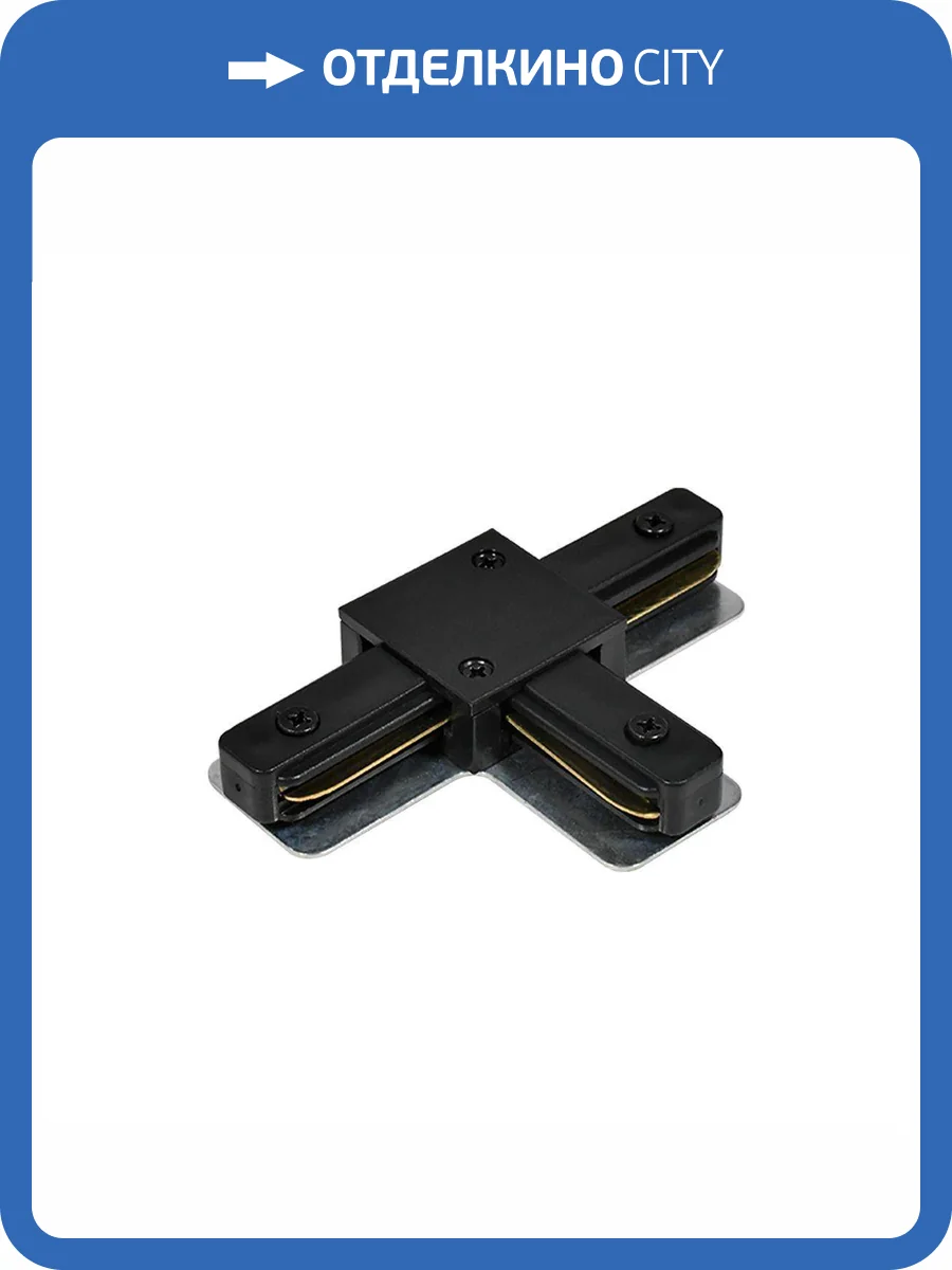 Коннектор T-образный Escada Prima ESTR20011 фото 2