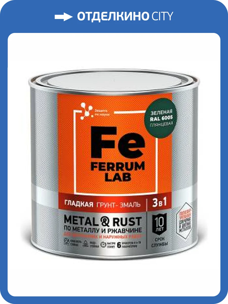 Грунт-эмаль по ржавчине 3 в 1 FERRUM LAB глянцевая зеленая RAL 6005 0.75 л фото 2