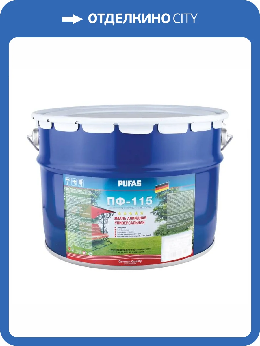 Эмаль Pufas ПФ-115 ГОСТ база С глянцевая 9 л фото 2