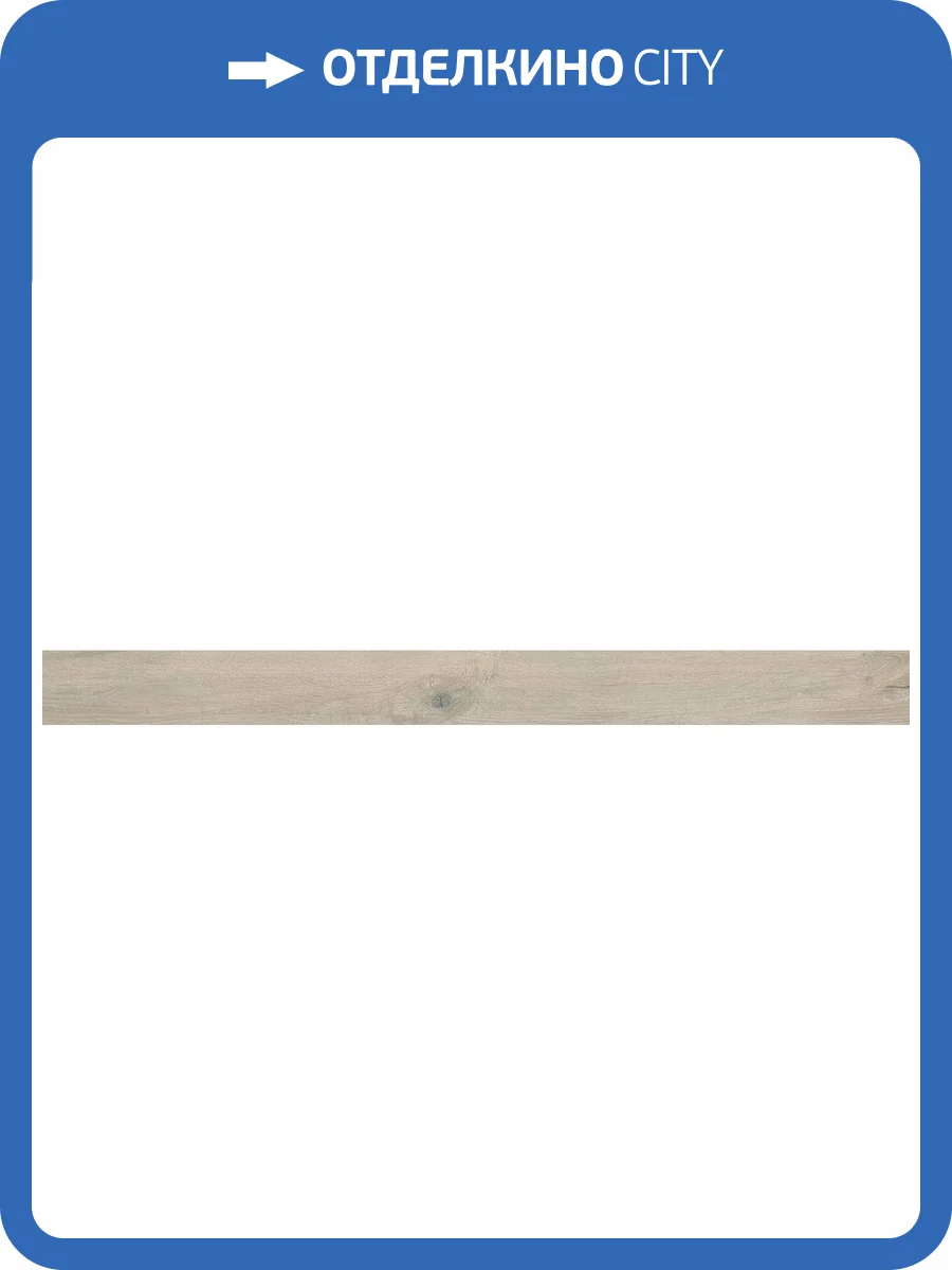 Подступенок Kerama Marazzi Сальветти SG506500R/1 Капучино Светлый 10.7x119.5 фото 2