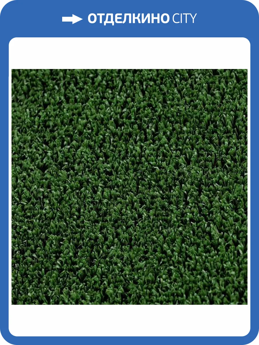 Искусственная трава Роял Тафт 5мм (рулон: 3x25=75 м2) фото 2