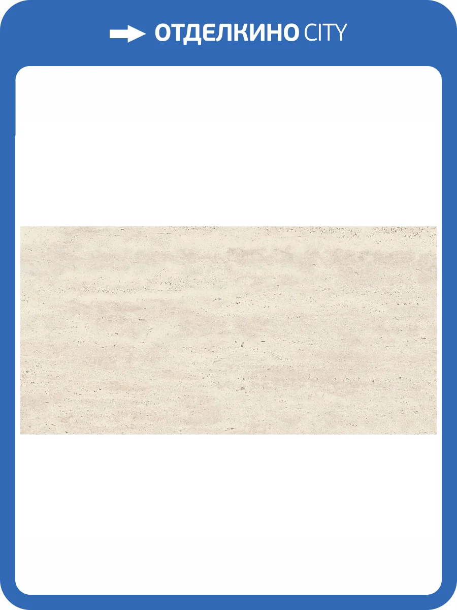 Керамогранит Casalgrande Padana Marmoker 2720061 Travertino Bianco 9 mm 60x120 фото 23