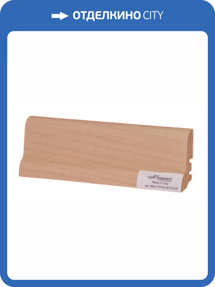 Плинтус Tecnorivest (Техноривест) Ясень беленый, Шпон 2500х22х60 фото 2