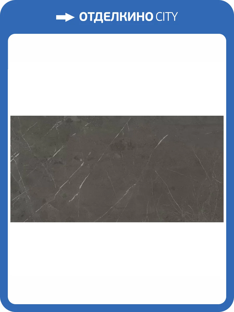 Керамогранит Atlas Concorde Marvel Diva AU8H Precious Brown Velvet 60x120 фото 15