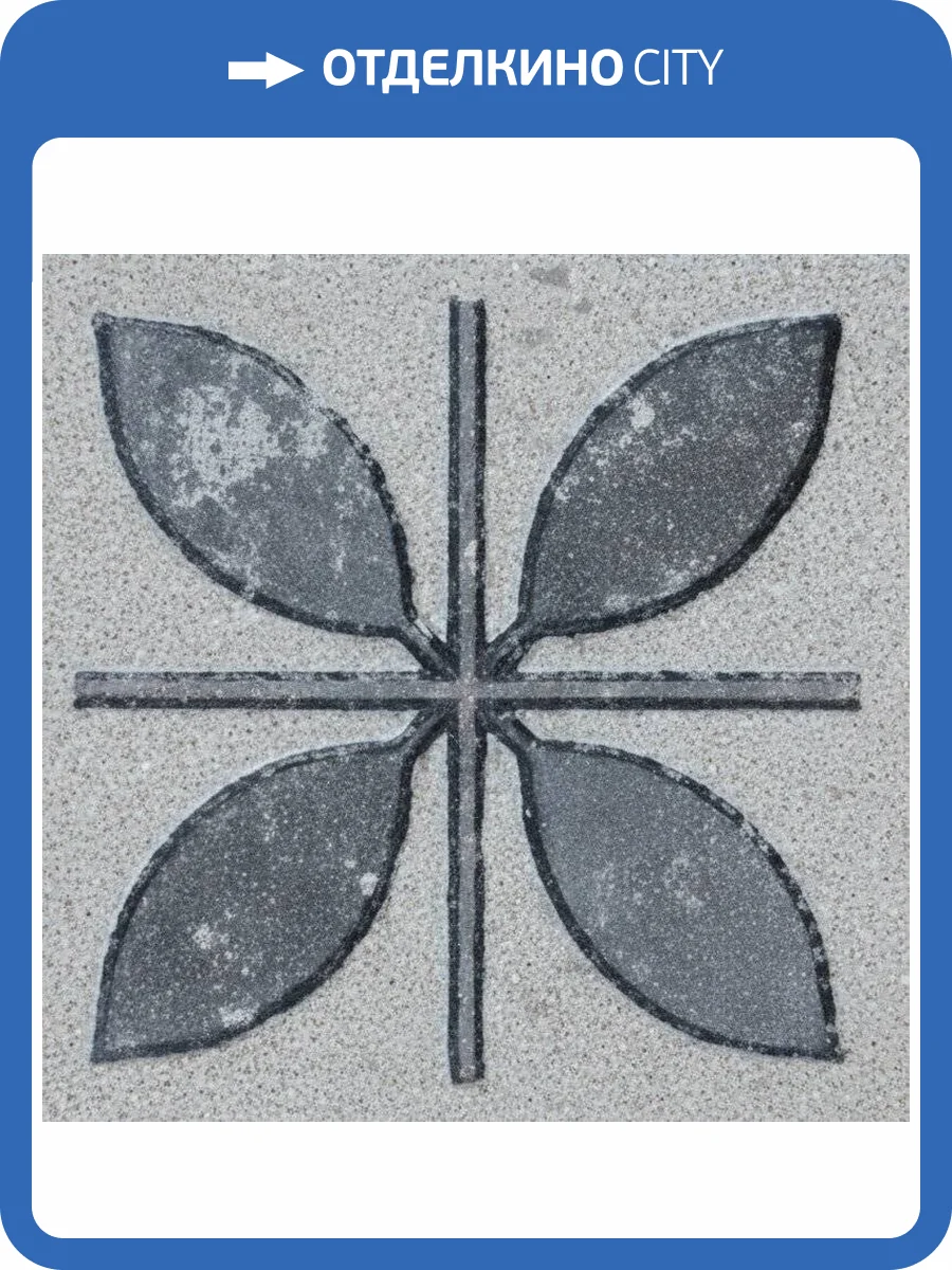 Вставка Kerama Marazzi Аллея ST09/SG9118 Серый 3.5x3.5 фото 2