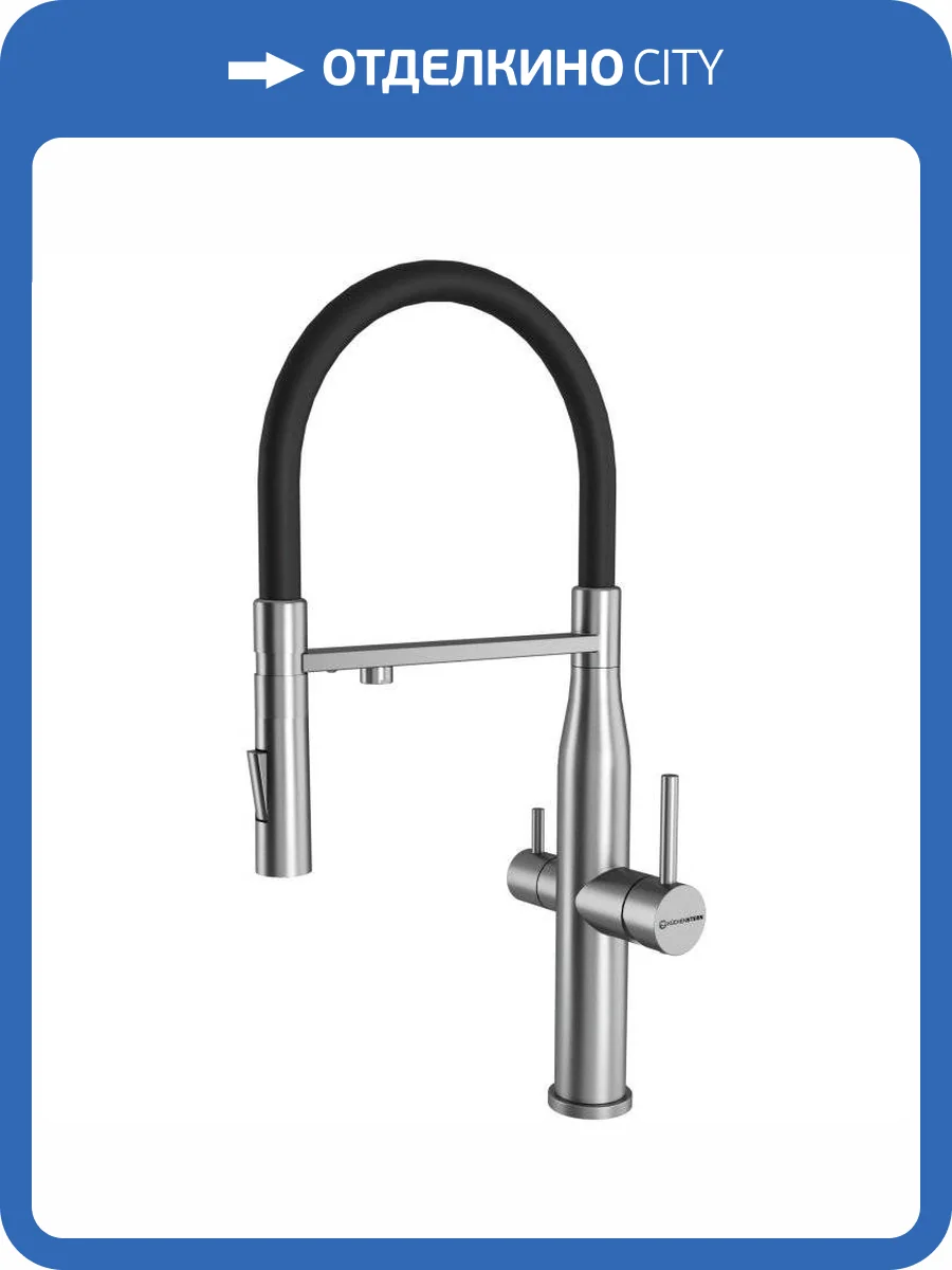 Смеситель для кухни Kuchenstern Elit-FE 407SS40 нержавеющая сталь фото 4