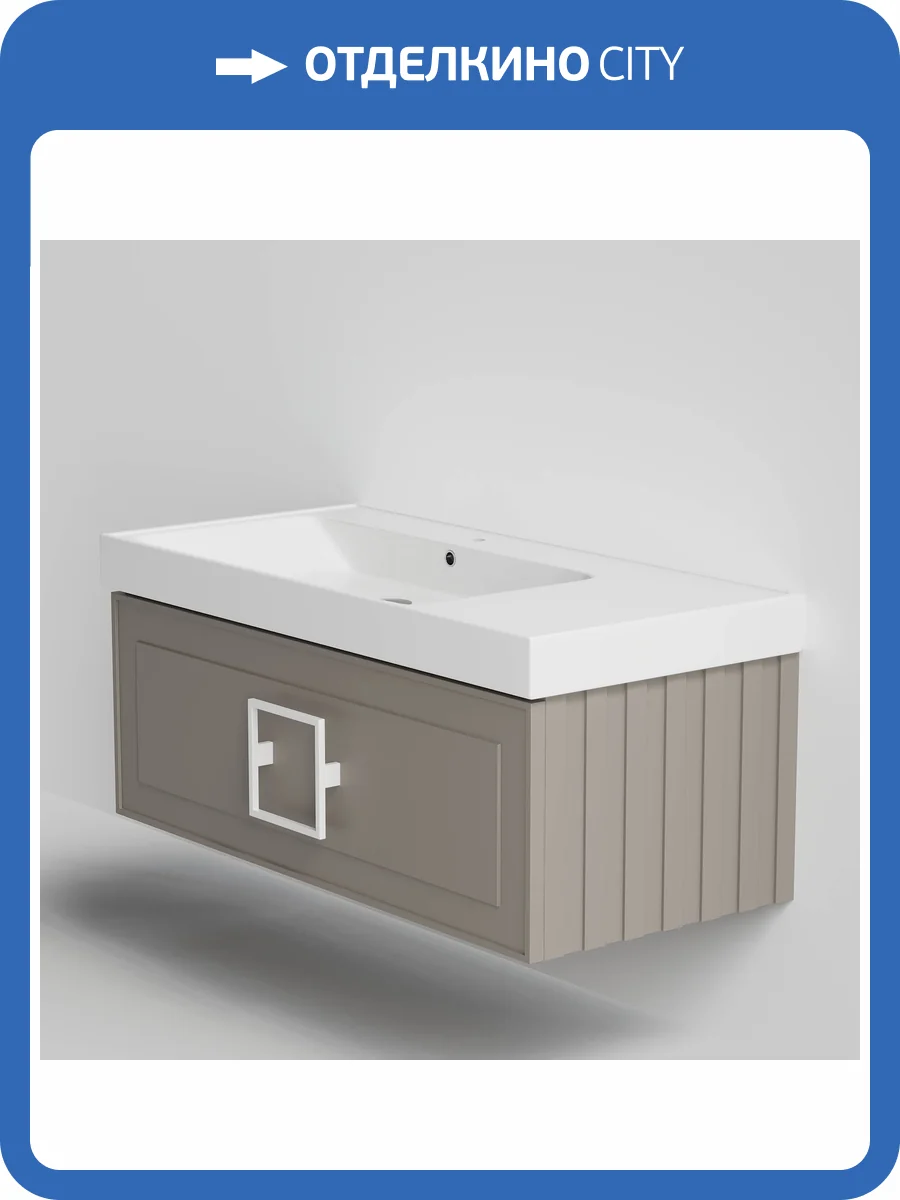 Тумба под раковину La Fenice Cubo Cappuccino 100 бежевый матовый фото 7