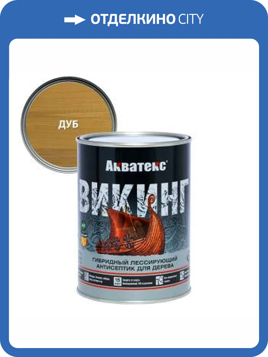 Антисептик для дерева гибридный лессирующий Акватекс Викинг полуматовый дуб 0.75 л фото 2
