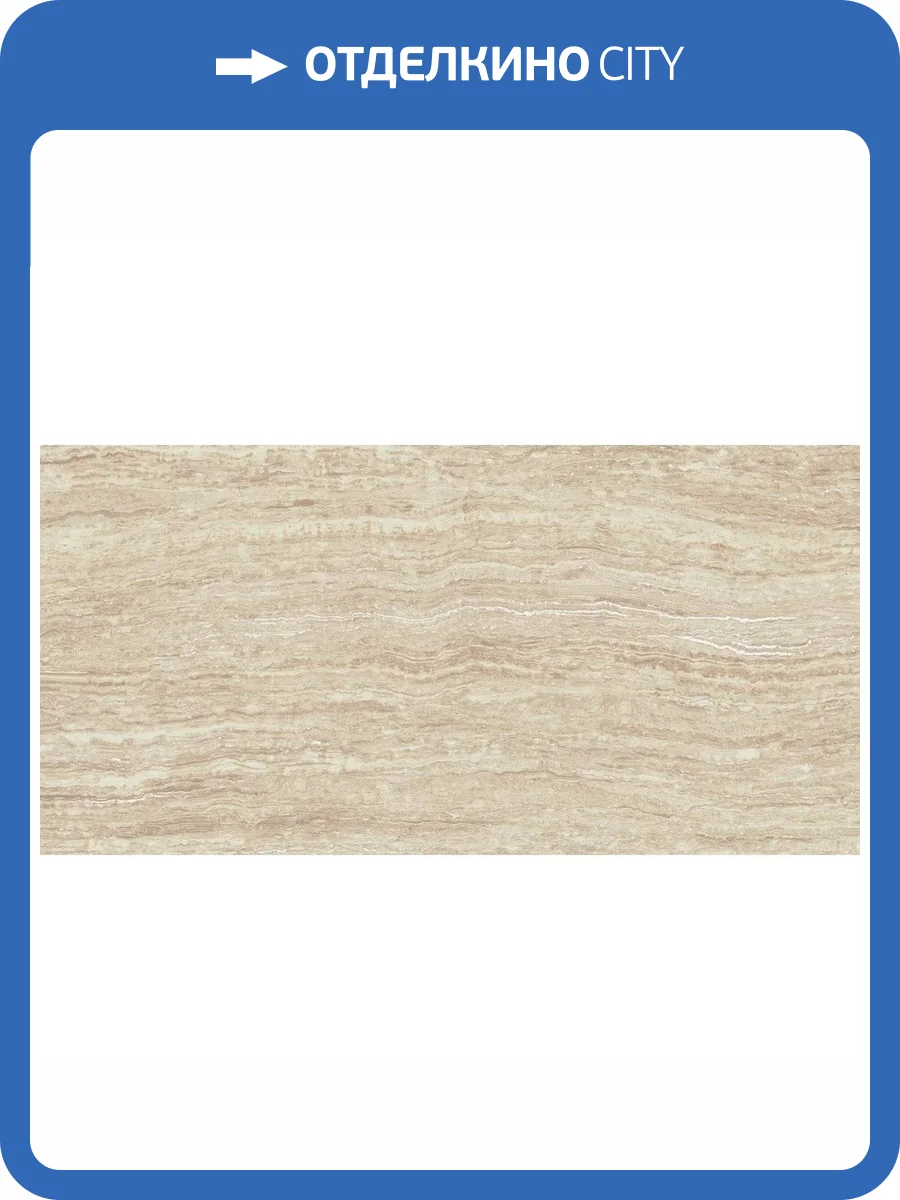 Керамогранит Atlas Concorde Russia Epos 610010002165 Ivory / Эпос Айвори Рет 60x120 фото 6