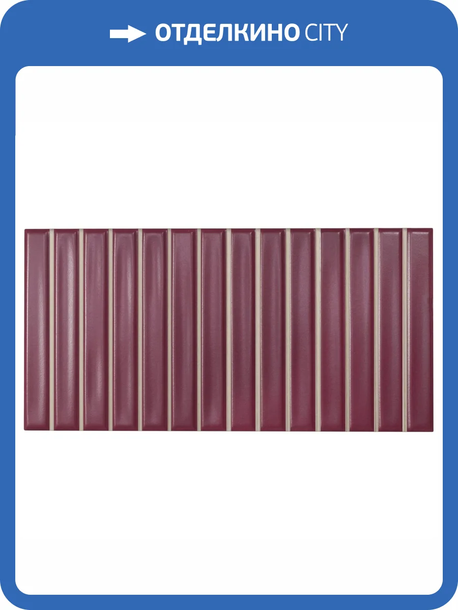 Керамическая плитка WOW Sweet Bars 128696 Berry Matt 12.5x25 фото 7