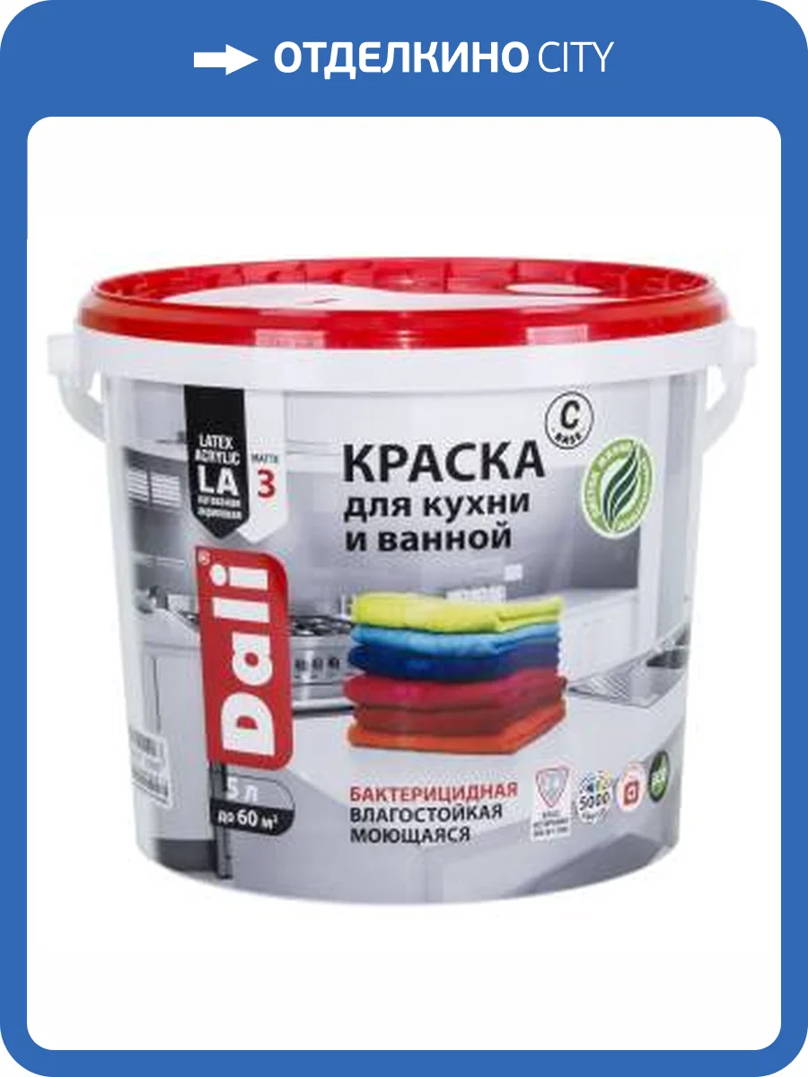 Краска для кухни и ванной акриловая моющаяся Dali глубокоматовая база С 5 л фото 2