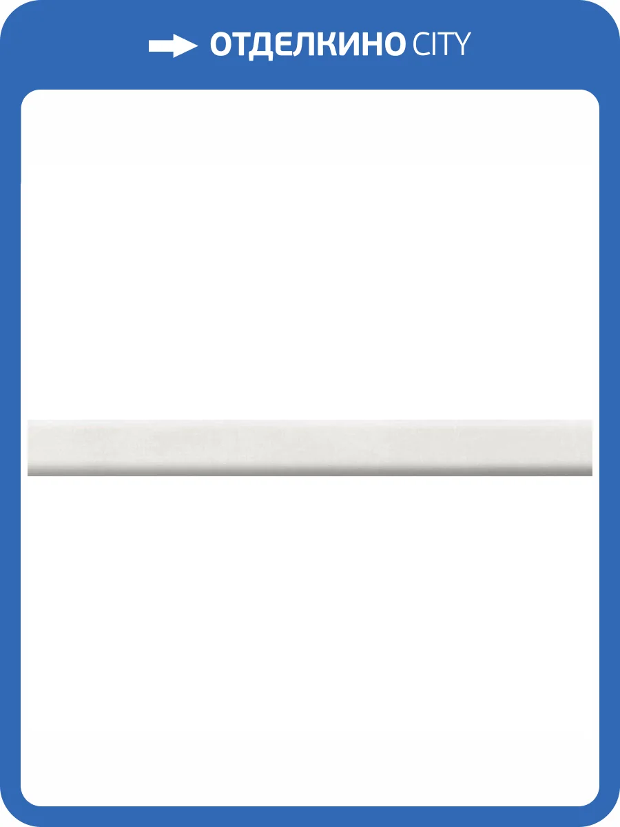 Карандаш Kerama Marazzi Каннареджо PFE050 Бежевый Светлый Матовый 2x20 фото 7