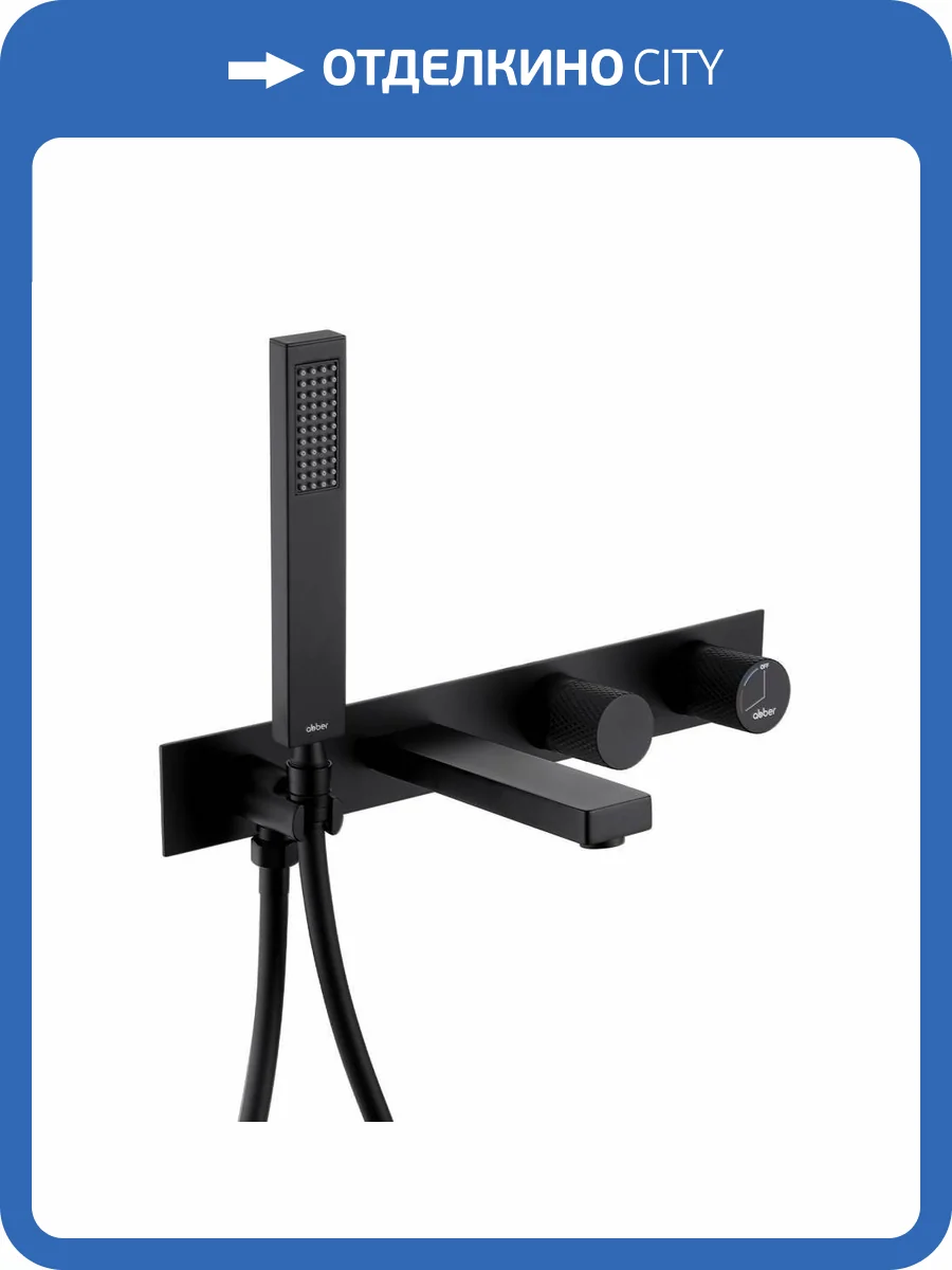 Смеситель для ванны Abber Rund AF8730B встраиваемый, черный матовый фото 5