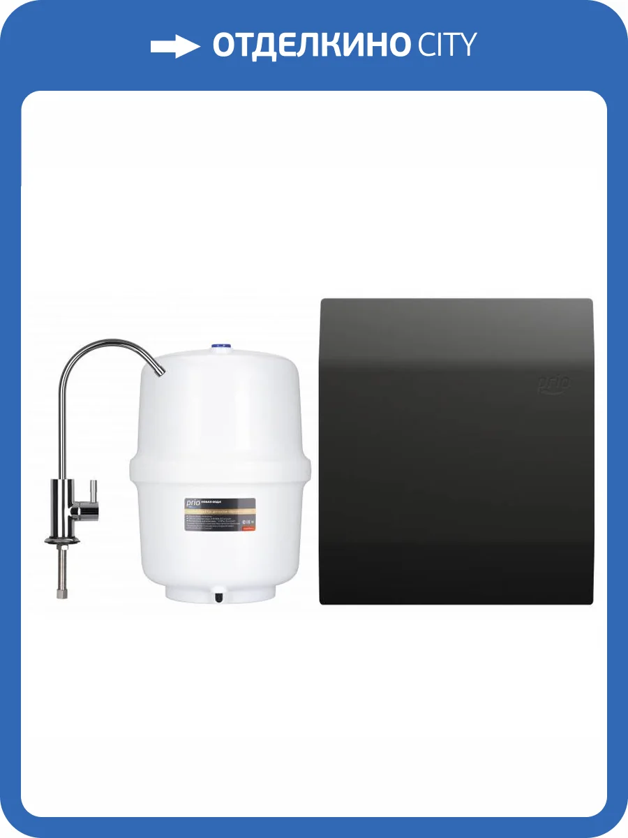 Система обратного осмоса Prio Новая вода Expert Osmos MO510 фото 5