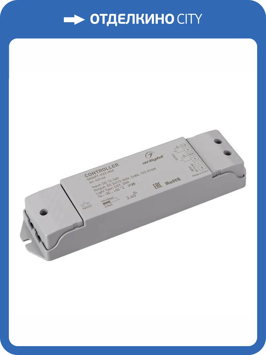 Контроллер Arlight Smart K 25146 фото 5