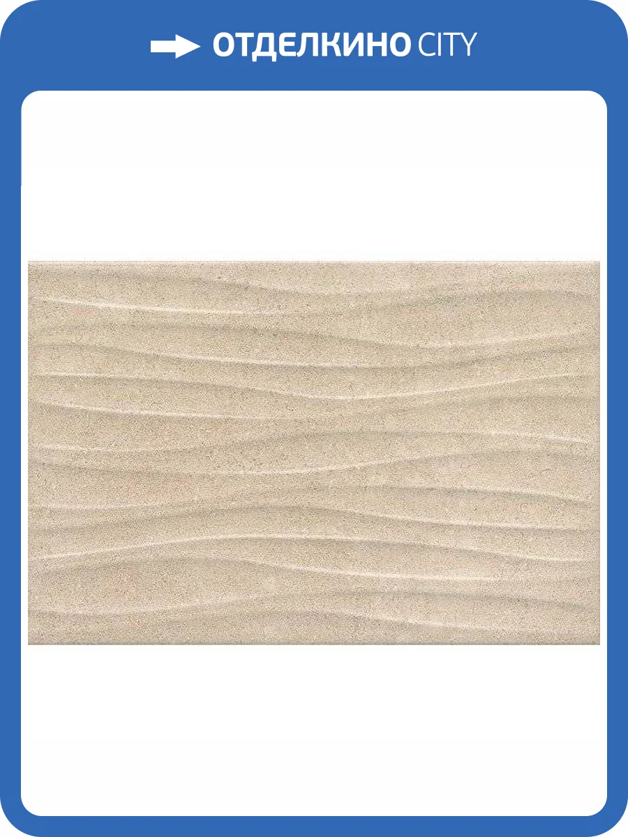 Керамическая плитка Kerama Marazzi Золотой пляж 8274 Темный Беж Структура 20x30 фото 3