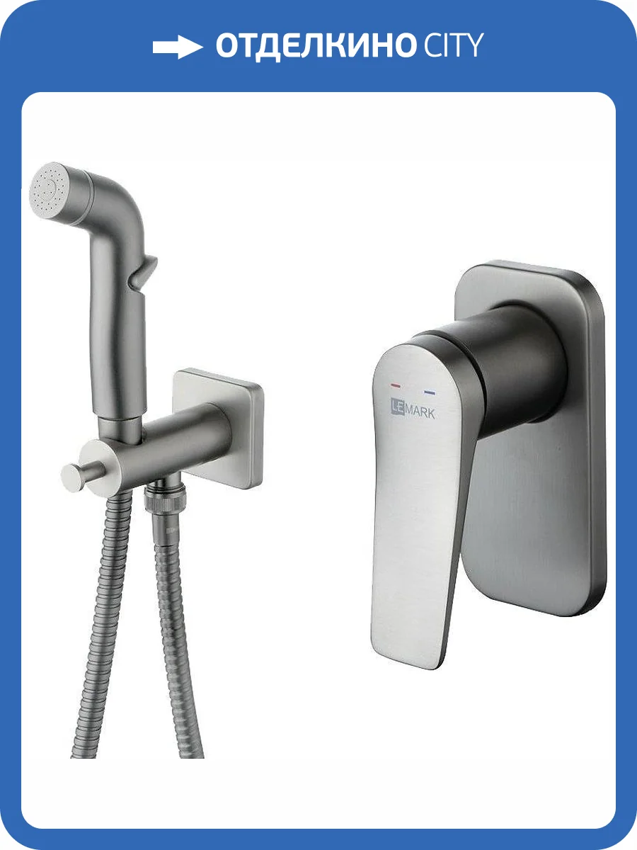 Гигиенический душ Lemark Bronx LM3719GM графит, со смесителем, с внутренней частью фото 7