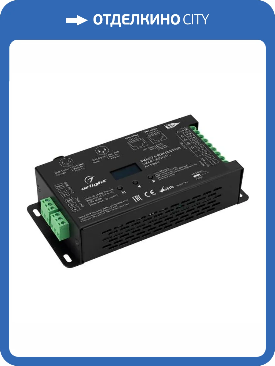 Декодер Arlight Dmx 28449 фото 5