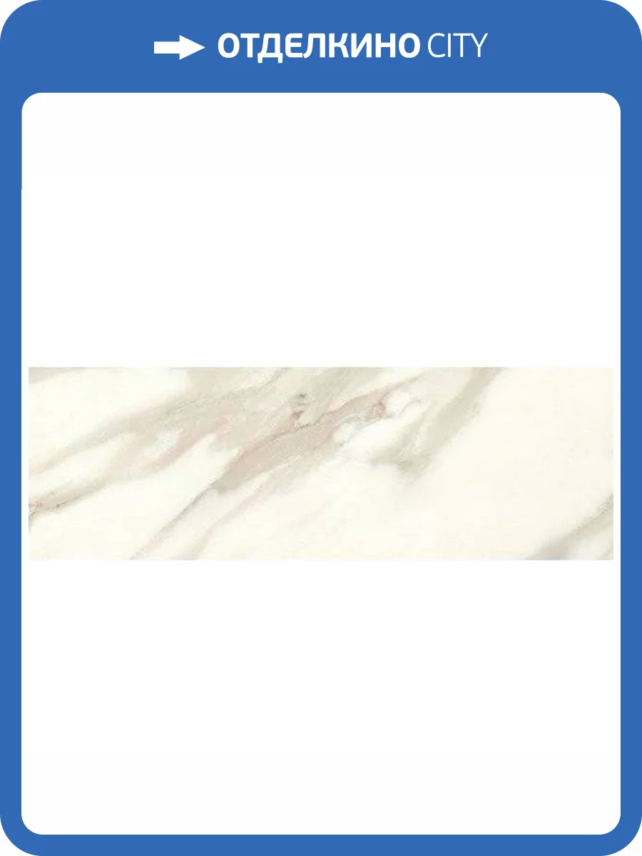 Керамическая плитка Valentia Impero Augusto 33x100 фото 2