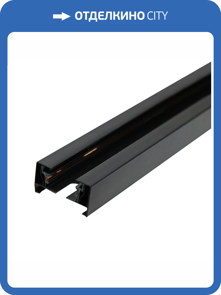 Шинопровод для трековых однофазных светильников Feron CAB1007 51891 фото 2