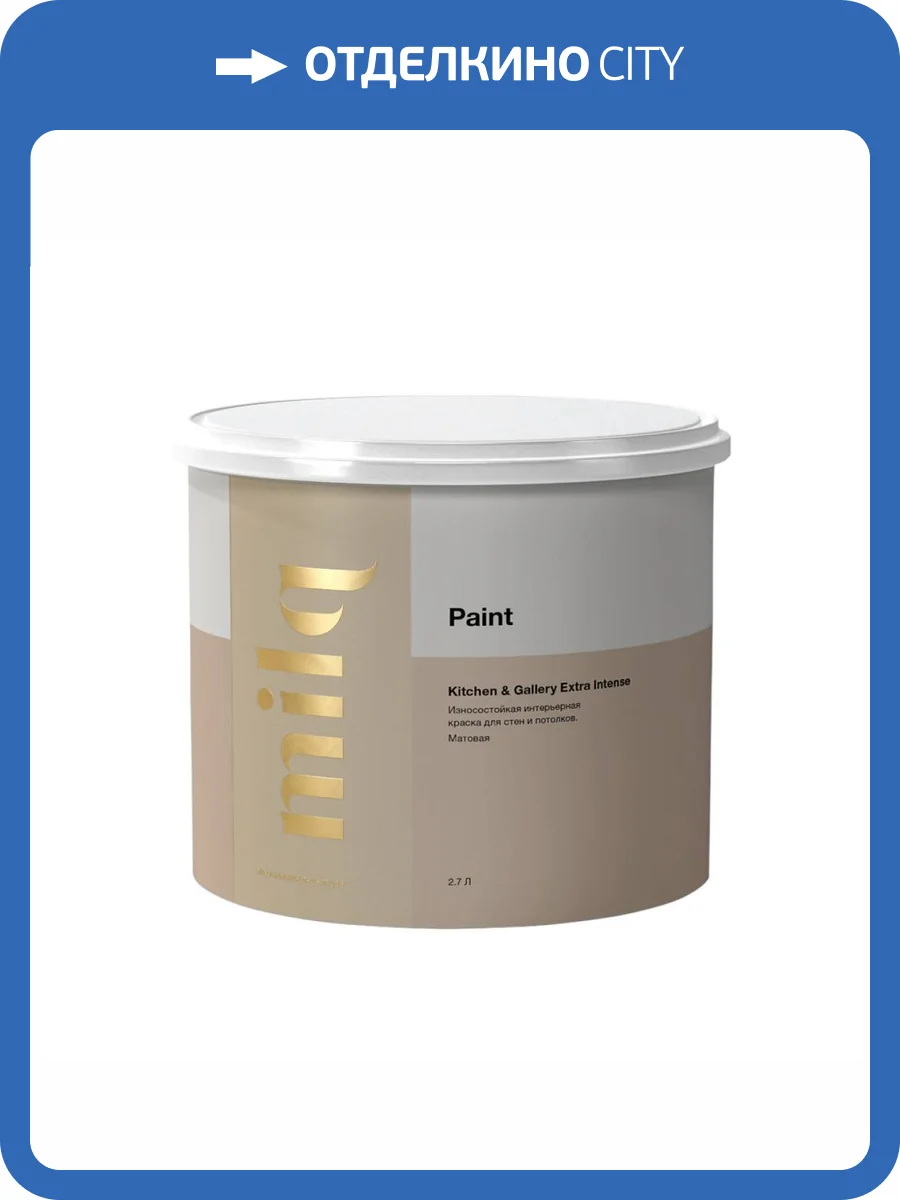 Краска Milq Kitchen & Gallery Extra Intense база С 9 л фото 2