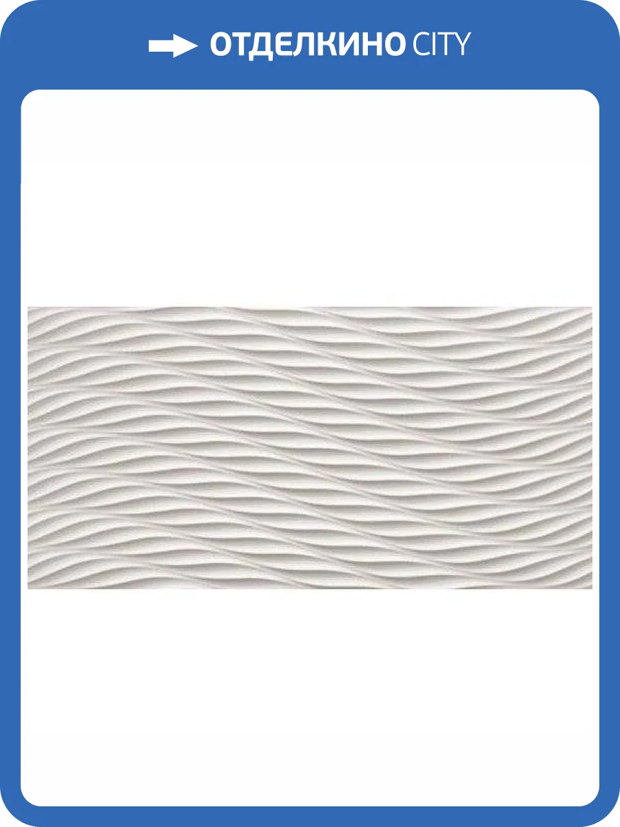 Керамическая плитка Atlas Concorde 3D Wall 8DWM Twist White Matt 40x80 фото 2