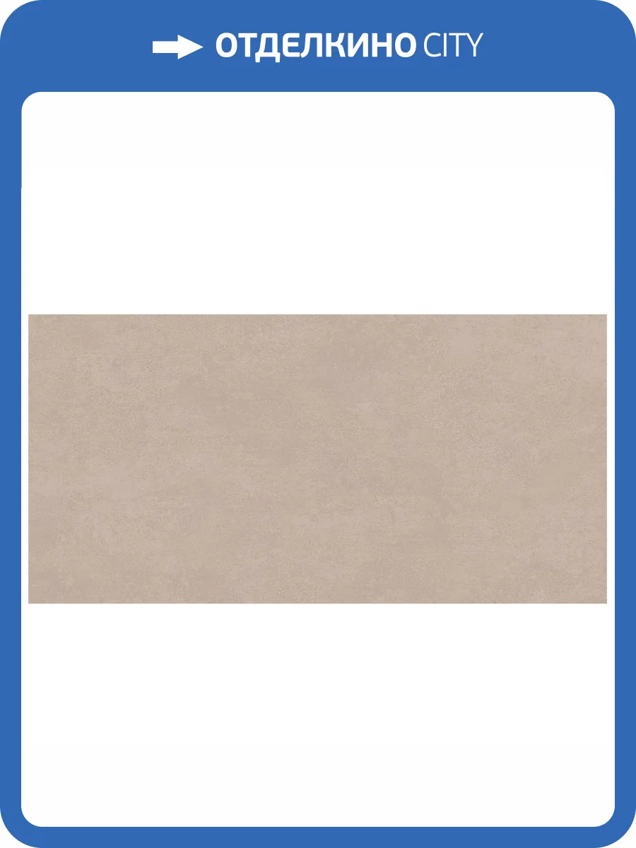 Керамогранит Alma Ceramica Beton Pro GFU60120BTP40R Матовый 60x120 фото 12