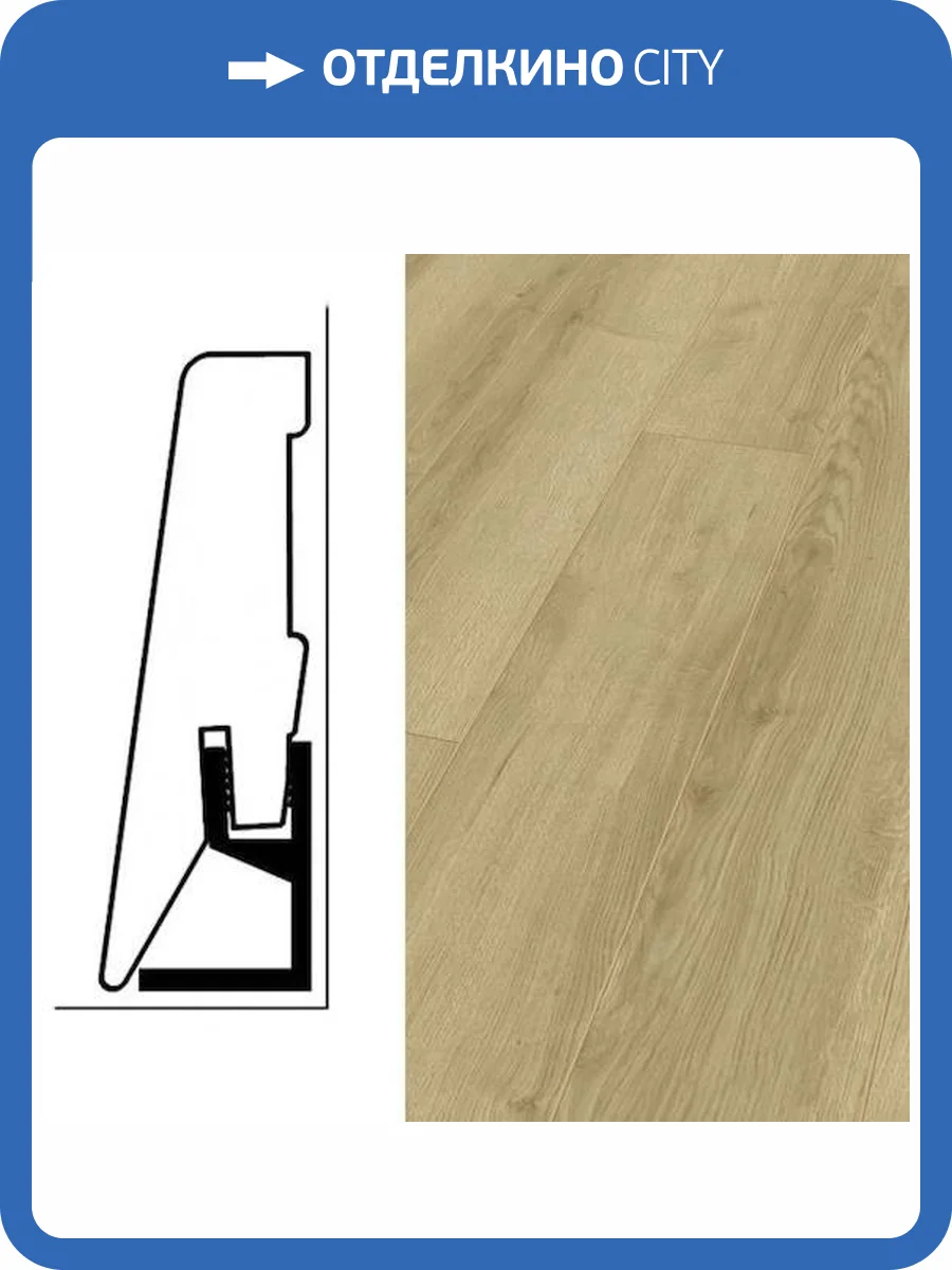 Плинтус Kronotex KTEX1 D4686/D40792 2400x58x19 фото 2