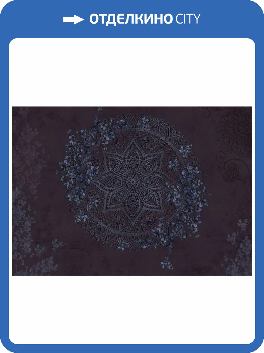 3D Фотообои Artegrafico «Ночная мандала» VS-019 песок фото 2