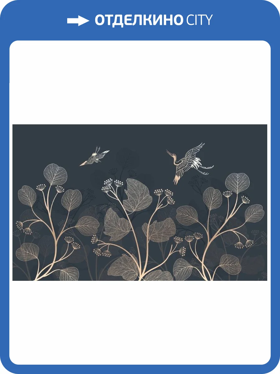 3D Фотообои Artegrafico «Журавлиная пара в свете луны» PL-060 акварель фото 2