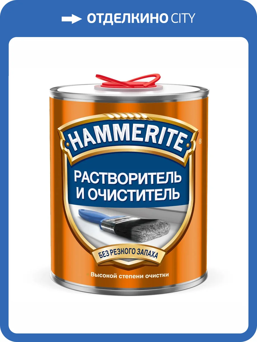 Растворитель и очиститель Hammerite 0.9 л фото 2