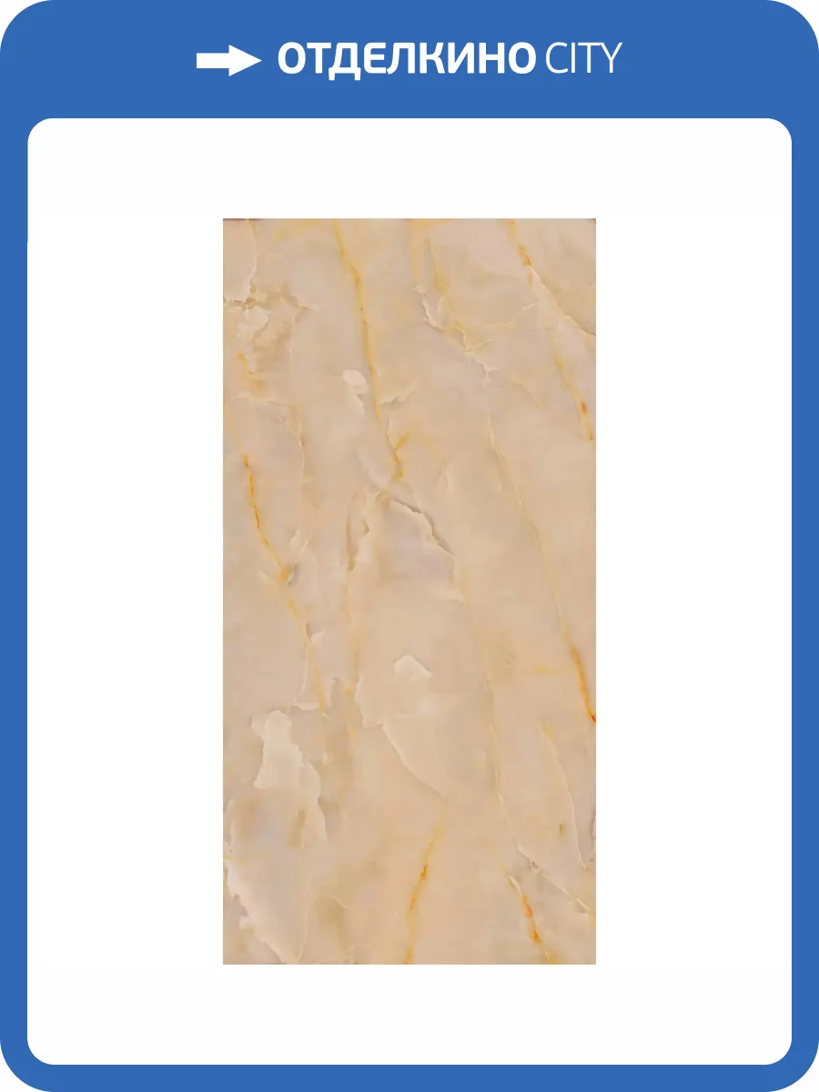 Керамогранит Marazzi Italy Allmarble MPAG Onice Beige Lux 60x120 фото 26