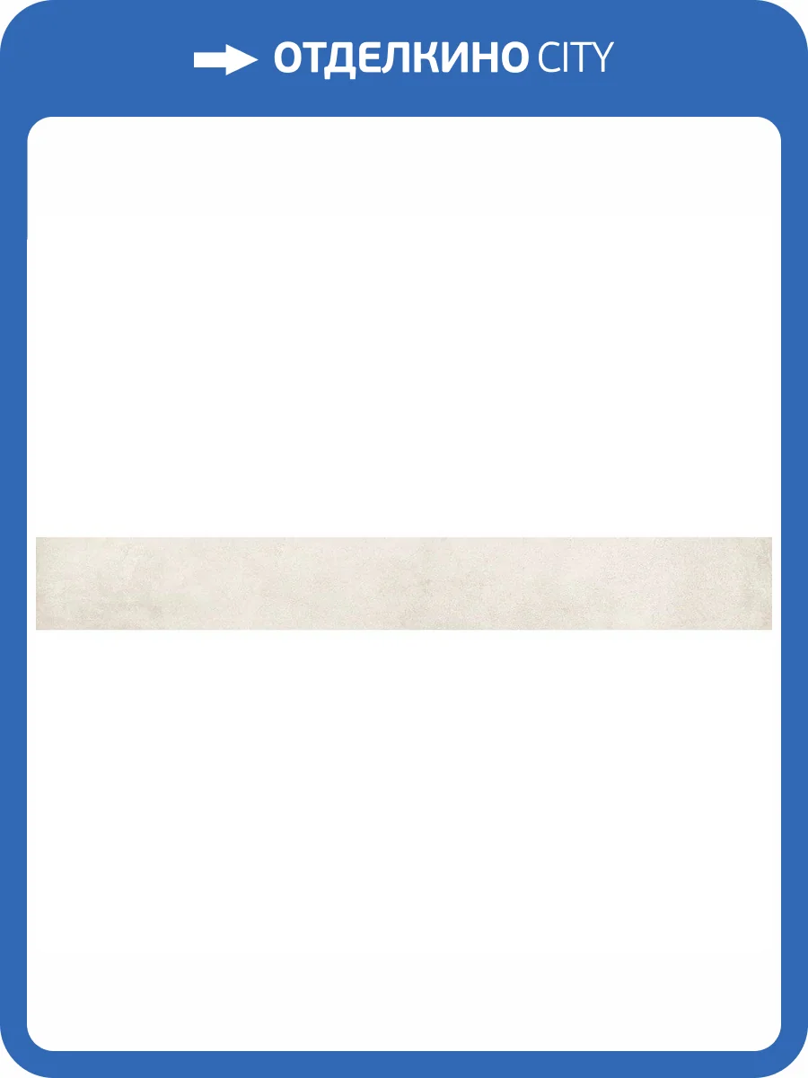 Подступенок Grasaro Beton G-1101/MR/pst01 Бежевый 14.8x120 фото 5