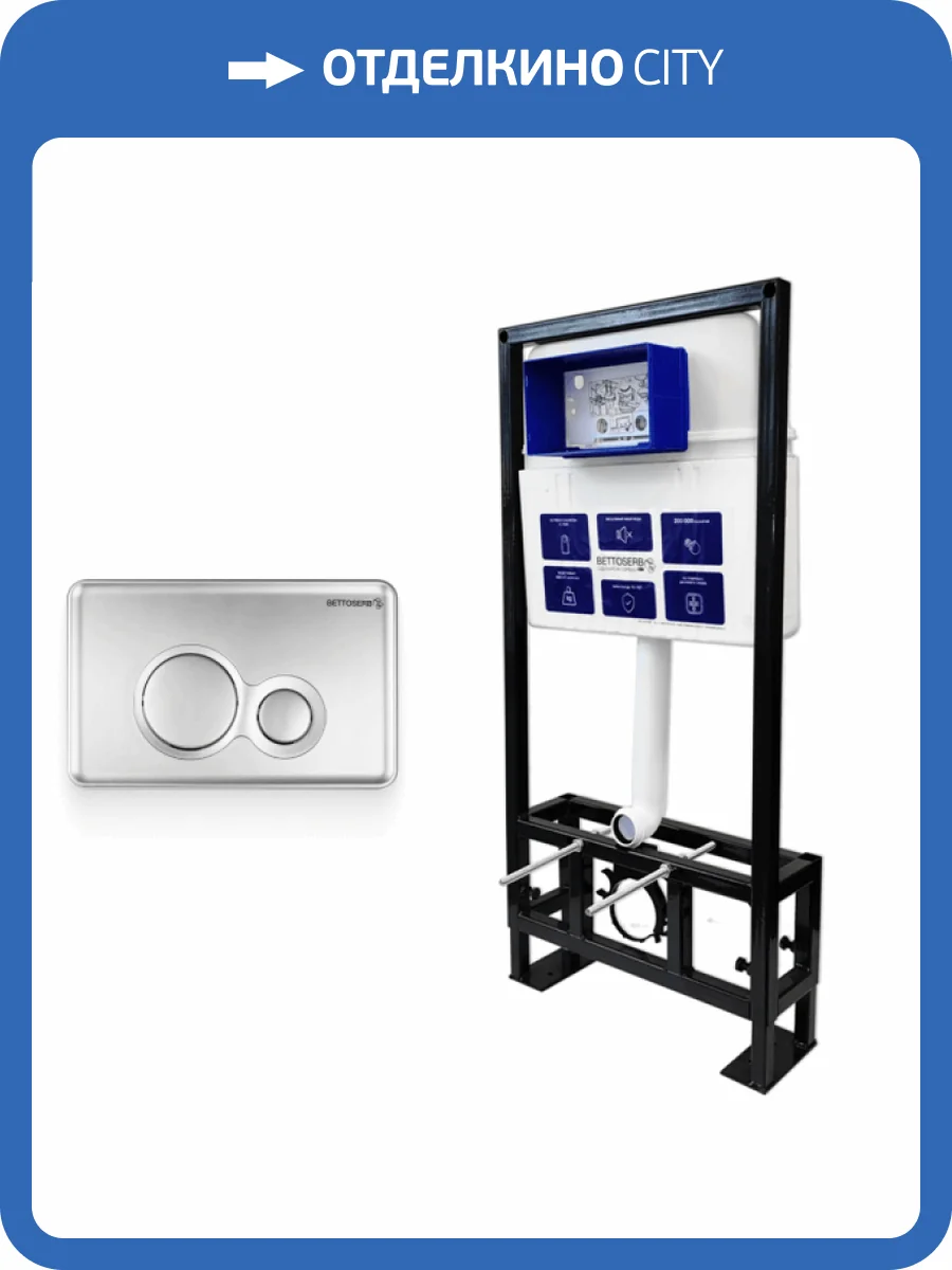 Система инсталляции для унитазов Bettoserb Sava Free Standing SFS40006462 клавиша смыва хром матовый фото 7