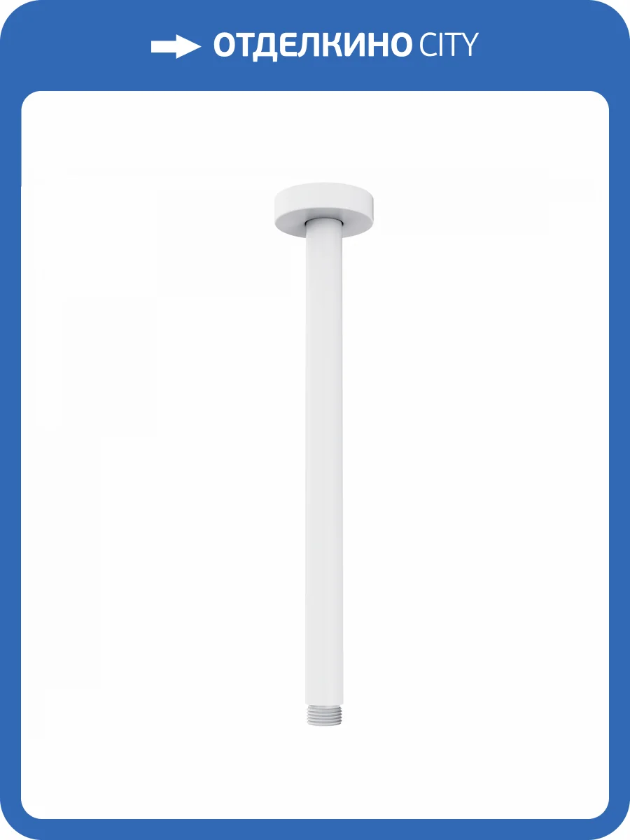 Кронштейн для верхнего душа Wonzon & Woghand WW-SA06-30-MW белый фото 3