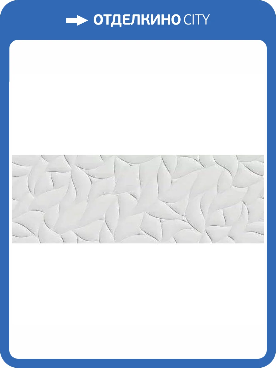 Декор Porcelanosa Oxo 100292143 Deco Blanco 33.3x100 фото 2