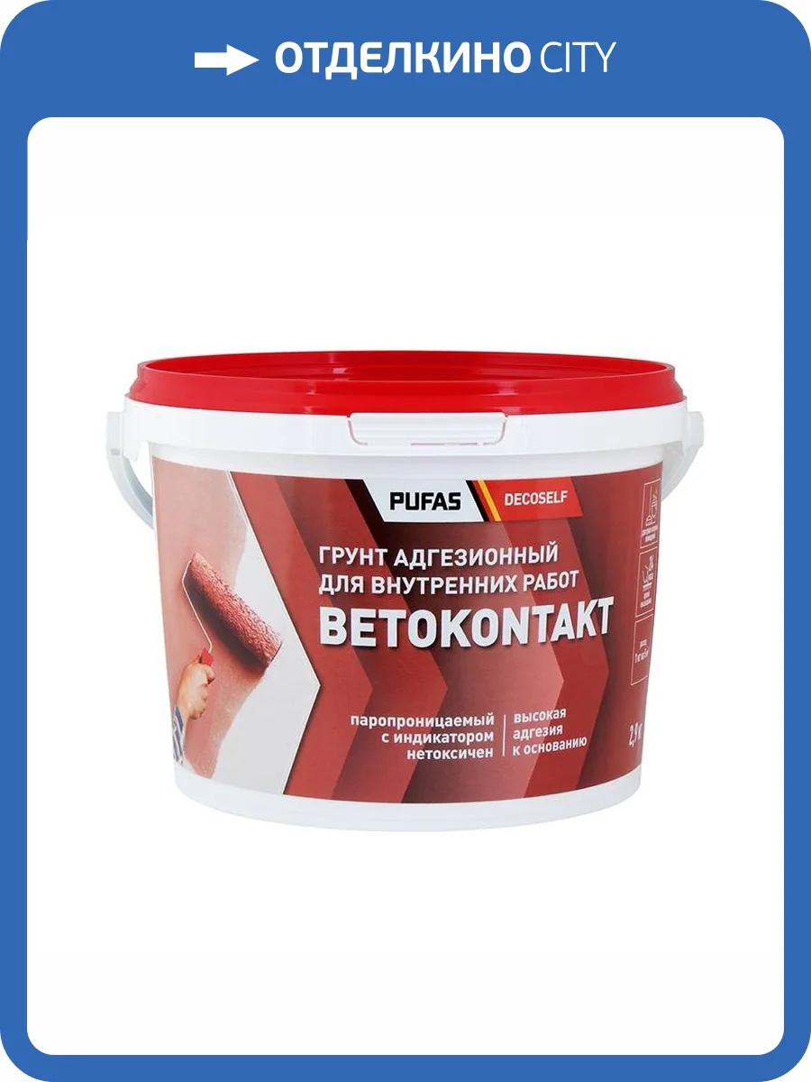 Грунтовка для повышения адгезии для внутренних работ Pufas Decoself Бетоконтакт морозостойкая 2.9 кг фото 2
