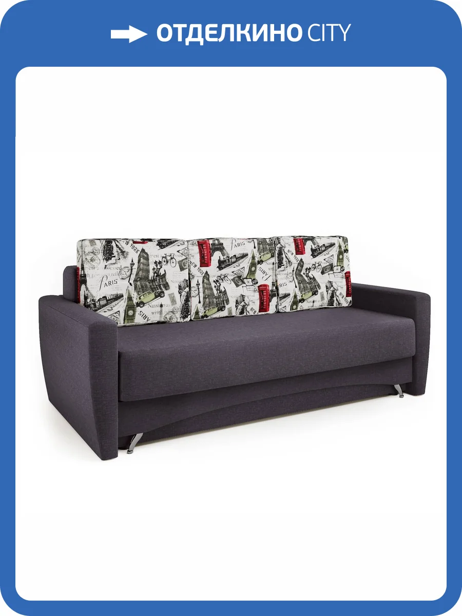 Диван-кровать Шарм-Дизайн Опера 150060019 серая рогожка и париж фото 5