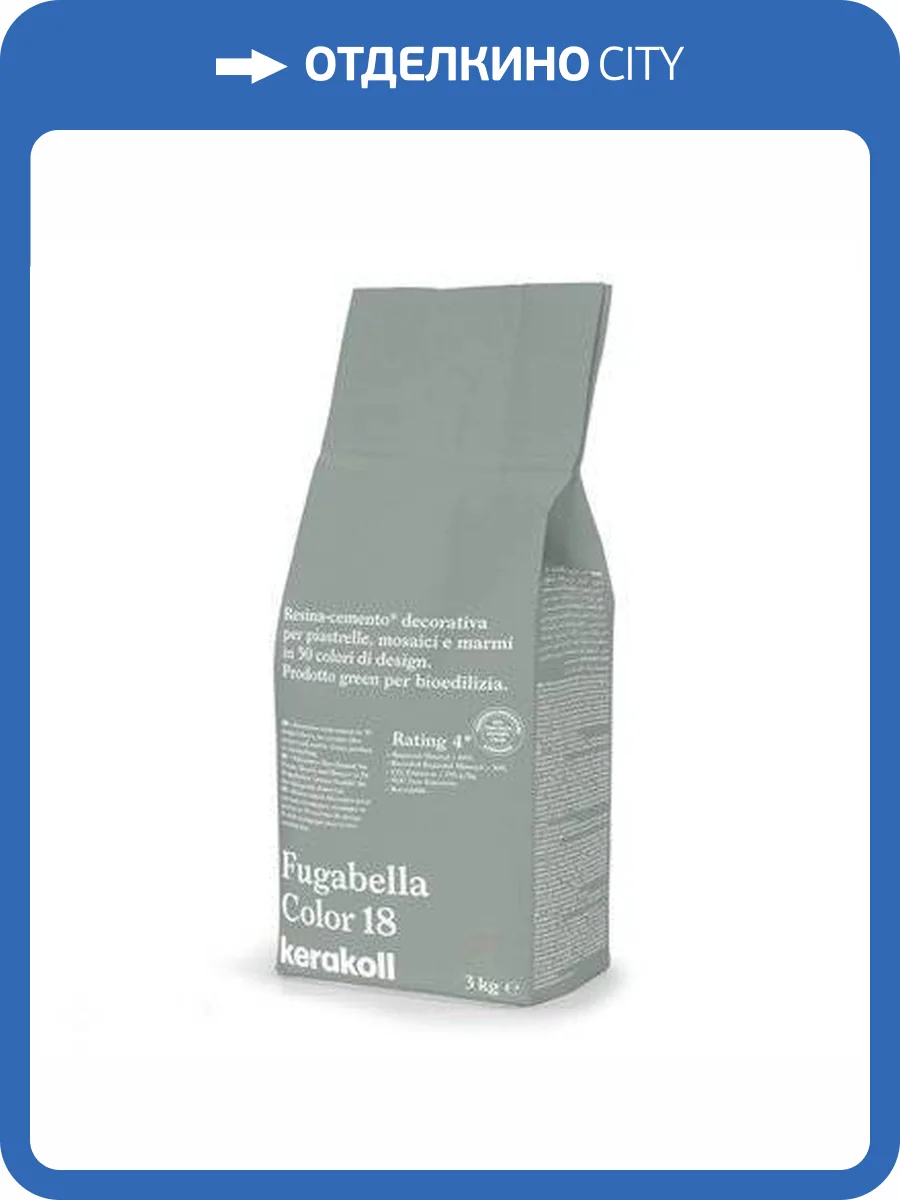 Затирка Kerakoll Fugabella Color полимерцементная 18, 3 кг фото 2